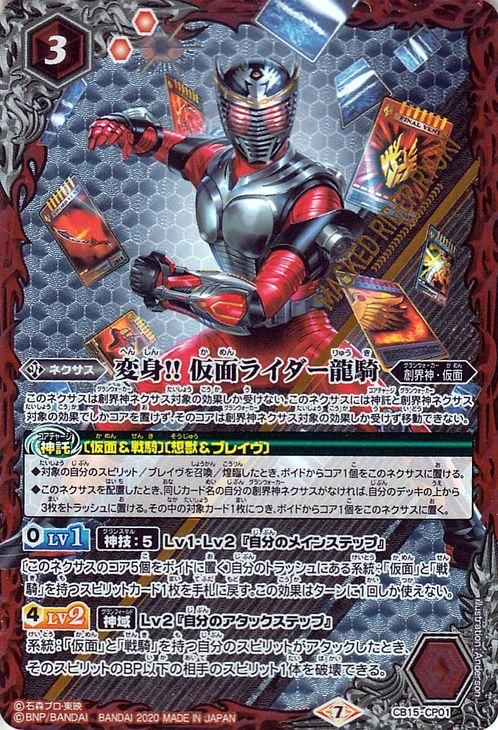 変身 仮面ライダー龍騎 Cp バトルスピリッツ通販のカードミュージアム