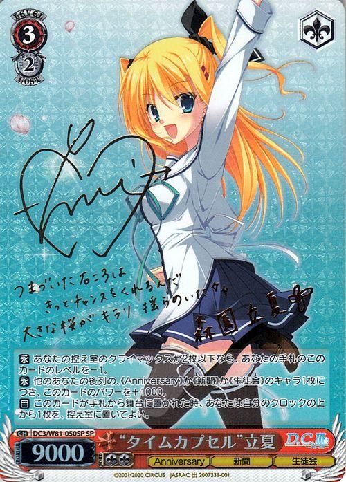 タイムカプセル”立夏（SP）※箔押しサイン（新田恵海）｜ヴァイス