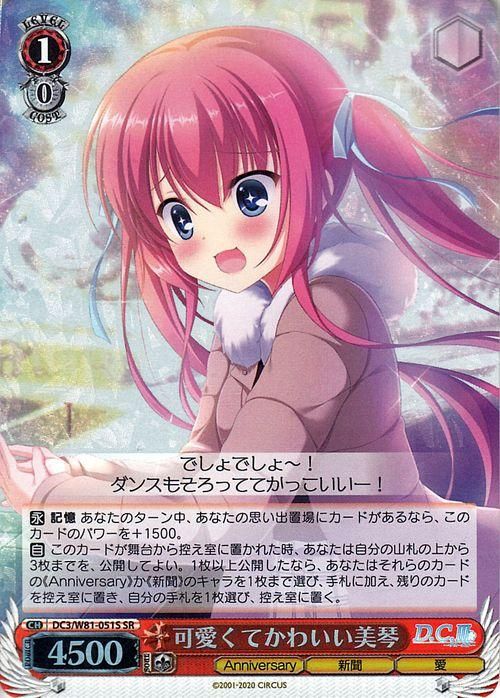 可愛くてかわいい美琴 Sr ヴァイスシュヴァルツカード通販のカードミュージアム 可愛くてかわいい美琴 Sr ヴァイスシュヴァルツカード通販のカードミュージアム