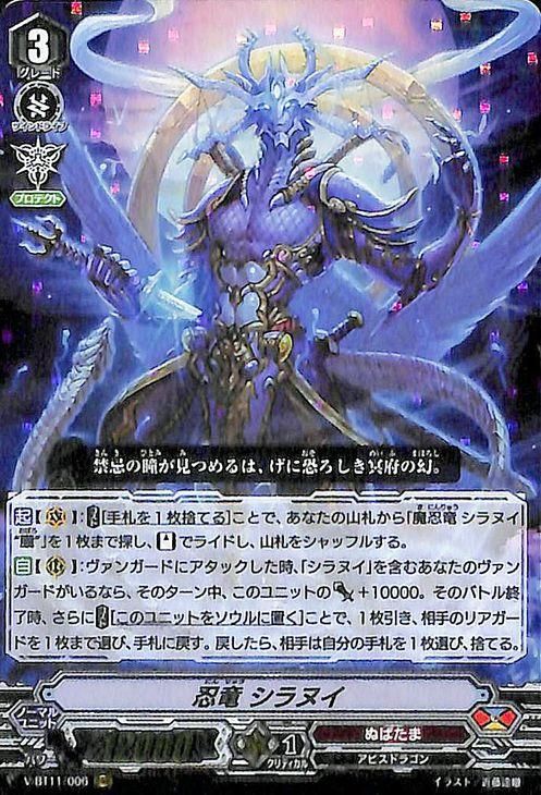 魔忍竜 シラヌイ 朧 SP TD 箔押し ヴァンガード ぬばたま P