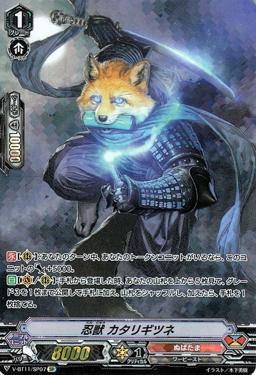 忍獣 カタリギツネ【SP】