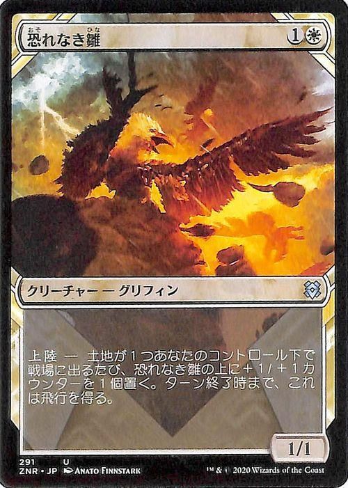 【バラ売り不可】MTG コモン、アンコモンまとめ 恐れなき雛（アンコモン）｜マジック：ザ・ギャザリング MTG