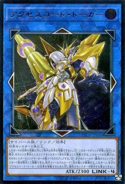 遊戯王 アクセスコード トーカー アルティメットレア エターニティ コード Etco Etco Jp046 遊戯王カード通販のカードミュージアム 遊戯王 アクセスコード トーカー アルティメットレア エターニティ コード Etco Etco Jp046 遊戯王カード通販のカードミュージアム