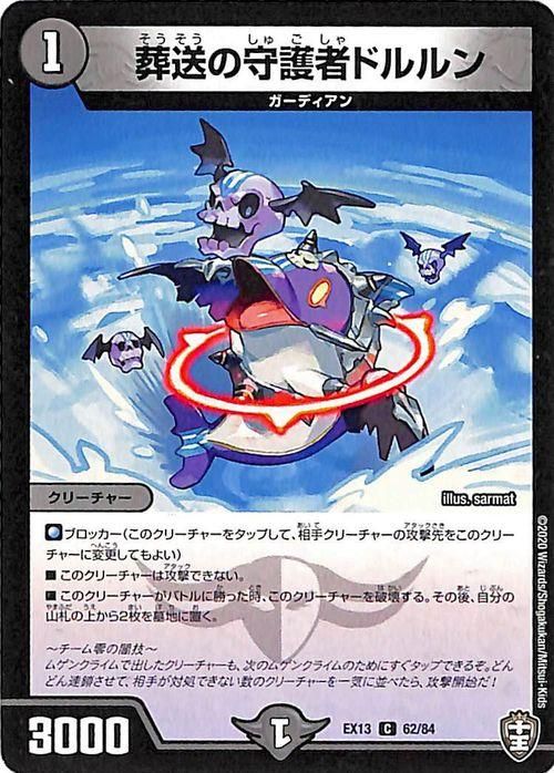 デュエルマスターズ ドルンカ