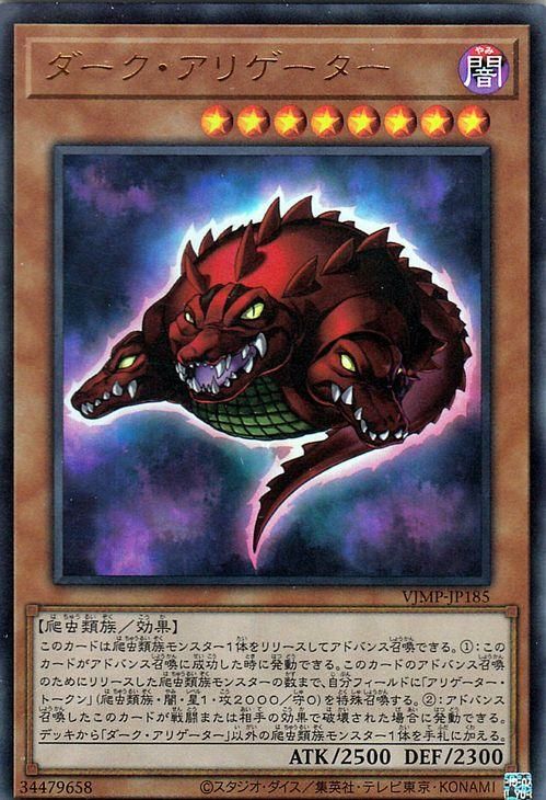 遊戯王 ダーク アリゲーター ウルトラレア Vジャンプ特典 Vjmp Jp185 遊戯王カード通販のカードミュージアム