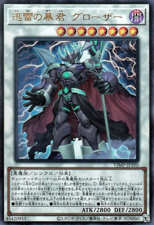 遊戯王 迅雷の暴君 グローザー ウルトラレア Vジャンプ特典 Vjmp Jp190 遊戯王カード通販のカードミュージアム