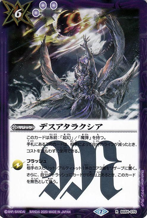 デスアタラクシア レア バトルスピリッツ通販のカードミュージアム デスアタラクシア レア バトルスピリッツ通販のカードミュージアム