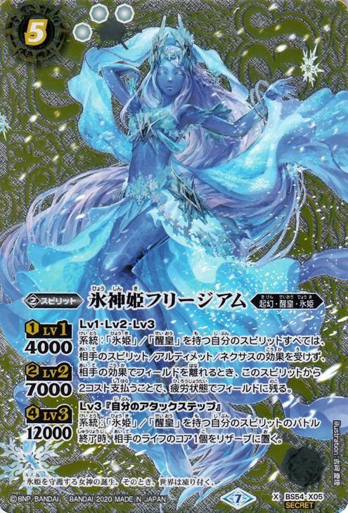 【福袋セール】の商品 氷神姫フリージアム（シークレット）｜バトルスピリッツ通販の バトルスピリッツ