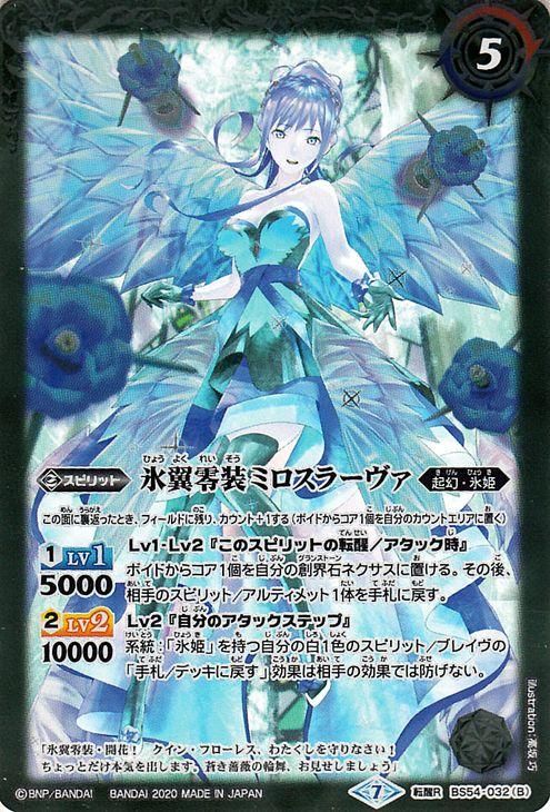 零華の姫君ミロスラーヴァ 氷翼零装ミロスラーヴァ 転醒レア バトルスピリッツ通販のカードミュージアム 零華の姫君ミロスラーヴァ 氷翼零装ミロスラーヴァ 転醒レア バトルスピリッツ通販のカードミュージアム