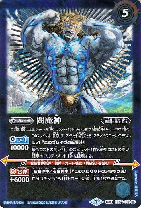 闘神の創界石／闘魔神（転醒レア）｜バトルスピリッツ通販のカード