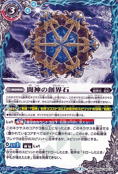 闘神の創界石／闘魔神（転醒レア）｜バトルスピリッツ通販のカード