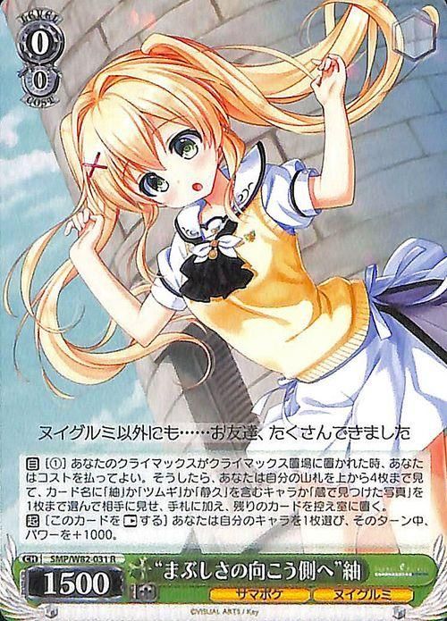 まぶしさの向こう側へ”紬（R）｜ヴァイスシュヴァルツカード通販