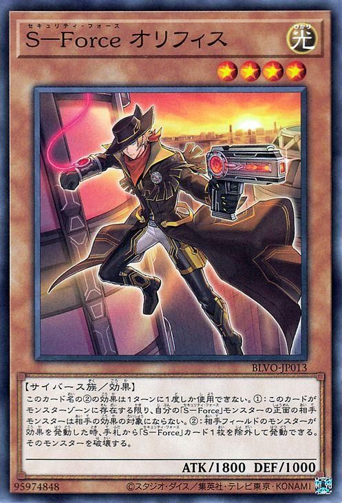遊戯王 S－Force オリフィス【ノーマル】 ブレイジング