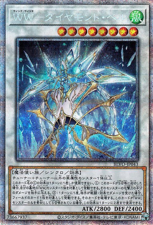 遊戯王 ww ダイヤモンド ベル プリズマティックシークレットレア ブレイジング ボルテックス Blvo Blvo Jp043 遊戯王 カード通販のカードミュージアム 遊戯王 ww ダイヤモンド ベル プリズマティックシークレットレア ブレイジング ボルテックス Blvo Blvo Jp043 遊戯王 カード通販のカードミュージアム