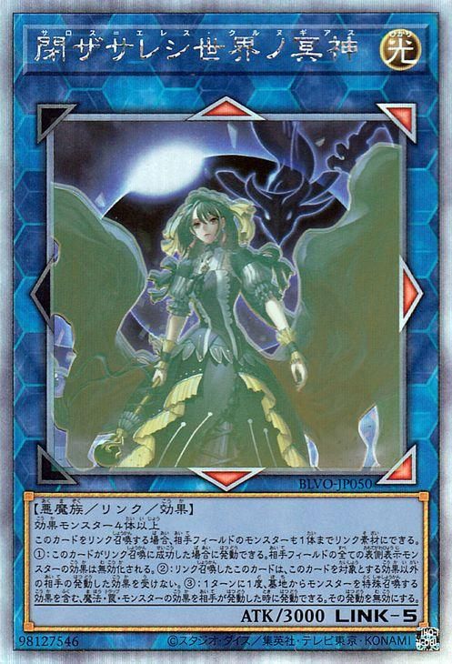 【美品】遊戯王　閉ザサレシ世界ノ冥神　ホログラフィックレア5枚セット 遊戯王 閉ザサレシ世界ノ冥神【ホログラフィックレア