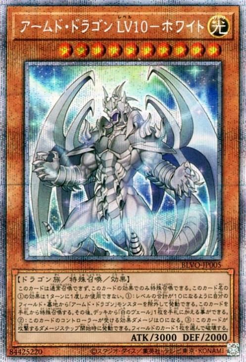 シングルカードアームド・ドラゴン LV10 プリシク 遊戯王 - シングルカード