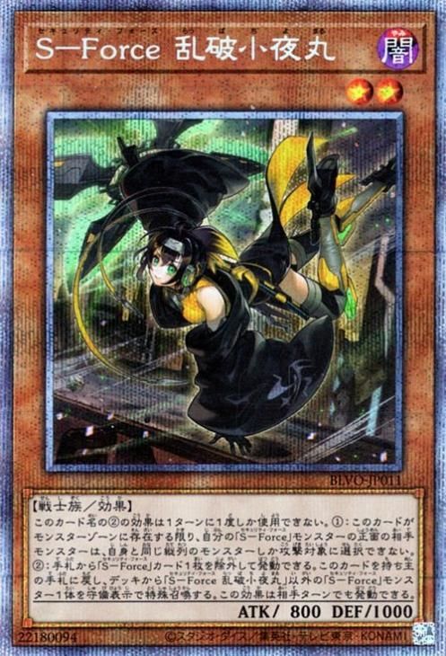 遊戯王　S-Force 乱破小夜丸　プリズマ