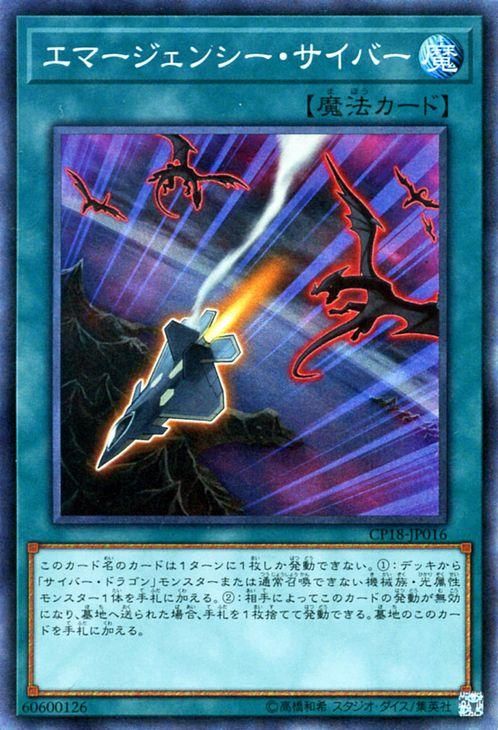 遊戯王 エマージェンシー サイバー コレクターズレア コレクターズパック18 Cp18 Jp016 遊戯王カード通販のカードミュージアム 遊戯王 エマージェンシー サイバー コレクターズレア コレクターズパック18 Cp18 Jp016 遊戯王カード通販のカードミュージアム
