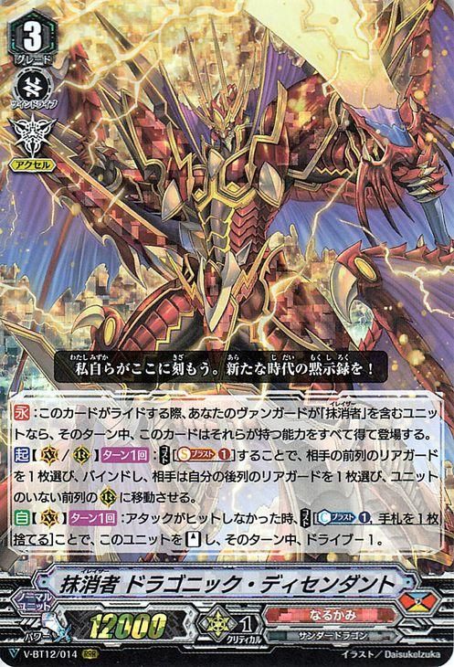 抹消者 ドラゴニック ディセンダント Rrr ヴァンガードカード通販のカードミュージアム 抹消者 ドラゴニック ディセンダント Rrr ヴァンガードカード通販のカードミュージアム