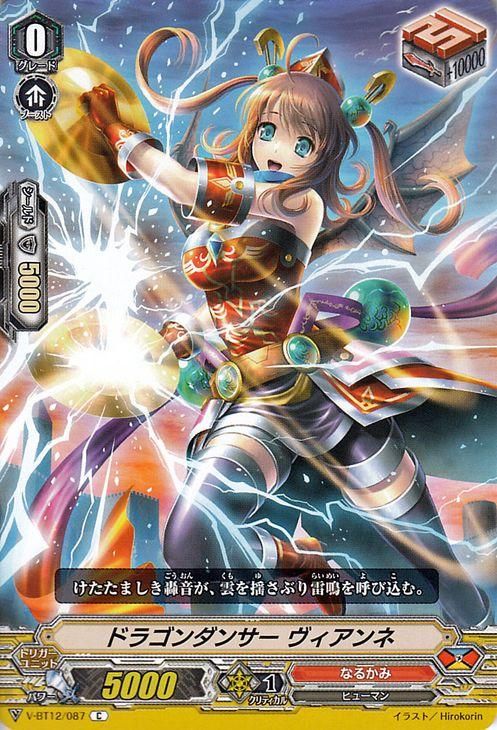 ドラゴンダンサー ヴィアンネ