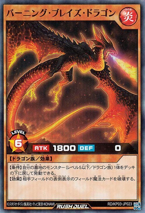 遊戯王 バーニング ブレイズ ドラゴン スーパーレア デッキ改造パック 幻撃のミラージュインパクト Rd Kp03 Jp023 遊戯王 ラッシュデュエルカード通販のカードミュージアム 遊戯王 バーニング ブレイズ ドラゴン スーパーレア デッキ改造パック 幻撃のミラージュインパクト Rd Kp03 Jp023 遊戯王 ラッシュデュエルカード通販のカードミュージアム