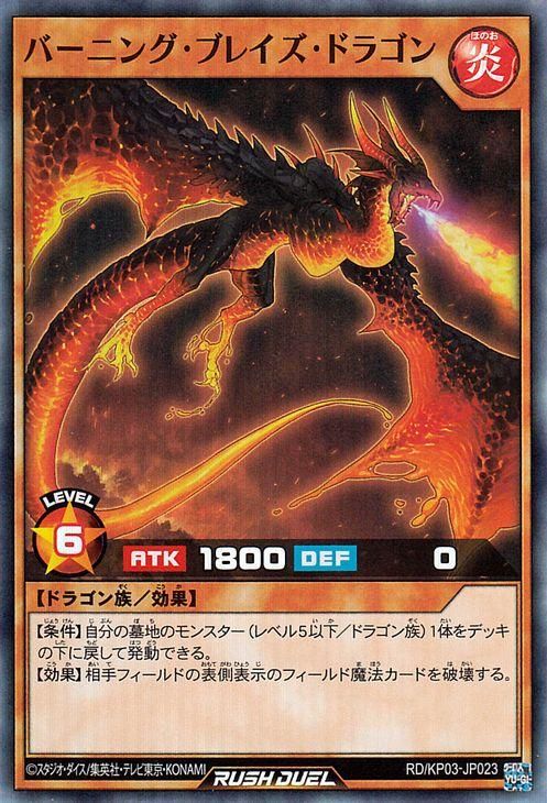 遊戯王 バーニング ブレイズ ドラゴン スーパーレア デッキ改造パック 幻撃のミラージュインパクト Rd Kp03 Jp023 遊戯王 ラッシュデュエルカード通販のカードミュージアム