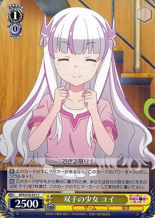 双子の少女 ユイ C ヴァイスシュヴァルツカード通販のカードミュージアム 双子の少女 ユイ C ヴァイスシュヴァルツカード通販のカードミュージアム