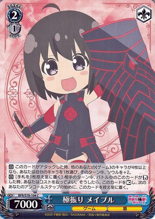 極振り メイプル（C）｜ヴァイスシュヴァルツカード通販のカード