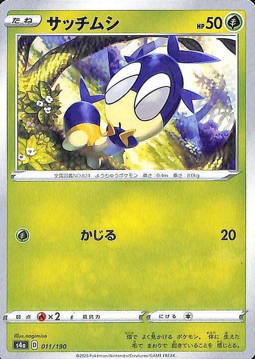 No.824 ポケモン　まとめ売り サッチムシ【C】{008/067}
