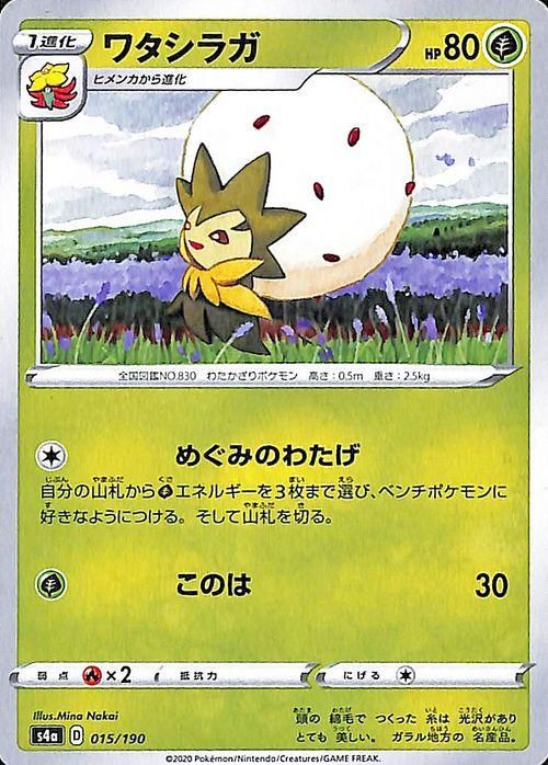 ワタシラガ ポケモンカードゲーム通販のカードミュージアム