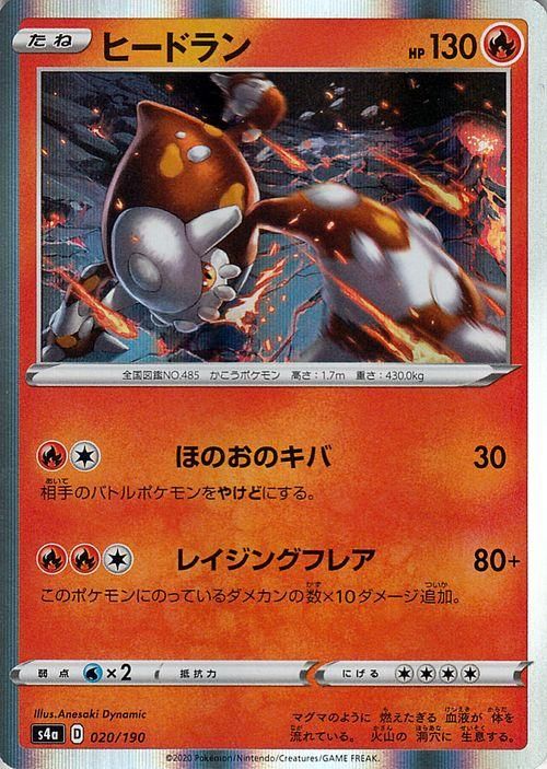 ヒードラン ポケモンカードゲーム通販のカードミュージアム