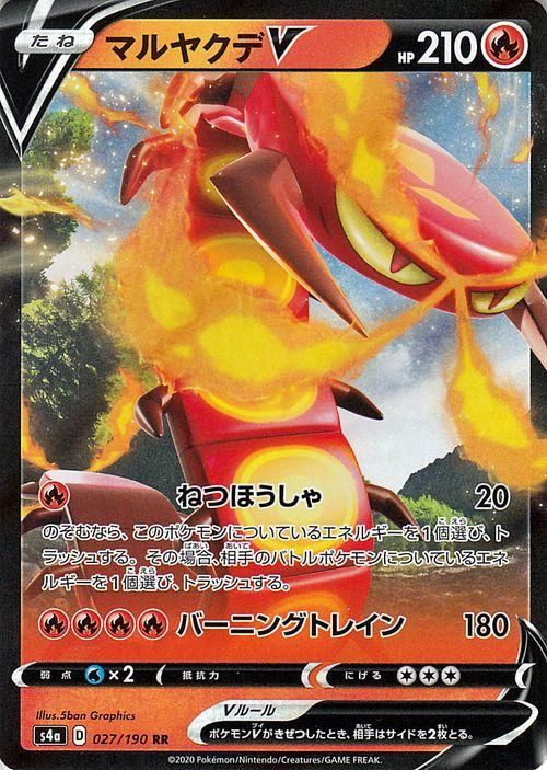 マルヤクデV【RR】