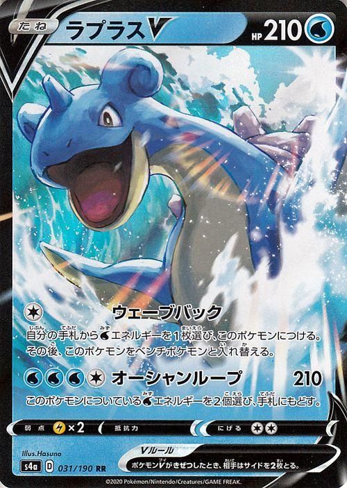 ラプラスv Rr ポケモンカードゲーム通販のカードミュージアム ラプラスv Rr ポケモンカードゲーム通販のカードミュージアム
