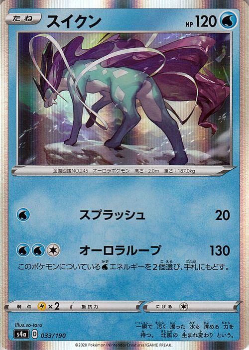スイクン ポケモンカードゲーム通販のカードミュージアム スイクン ポケモンカードゲーム通販のカードミュージアム