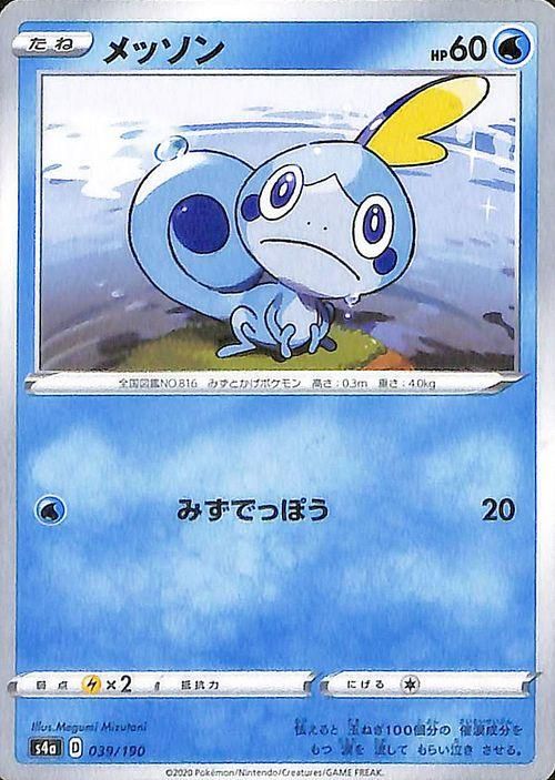 【欠けなし美品】メッソン S psa10 欠けなし美品】メッソン S psa10 - メルカリ