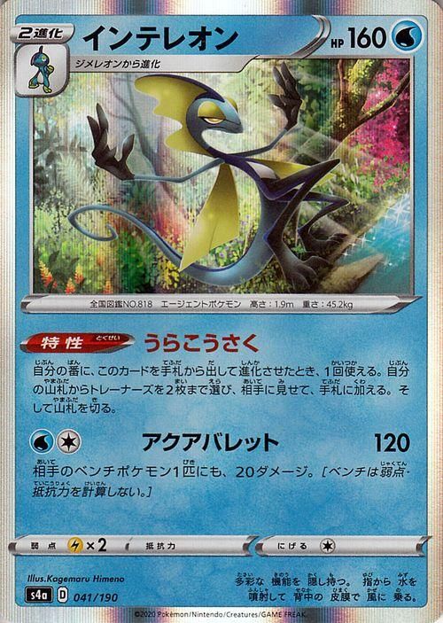インテレオン ポケモンカードゲーム通販のカードミュージアム インテレオン ポケモンカードゲーム通販のカードミュージアム