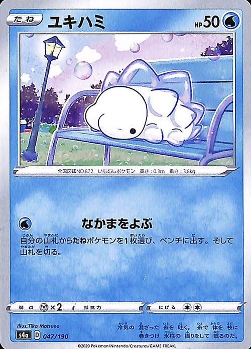 ユキハミ ポケモンカードゲーム通販のカードミュージアム ユキハミ ポケモンカードゲーム通販のカードミュージアム