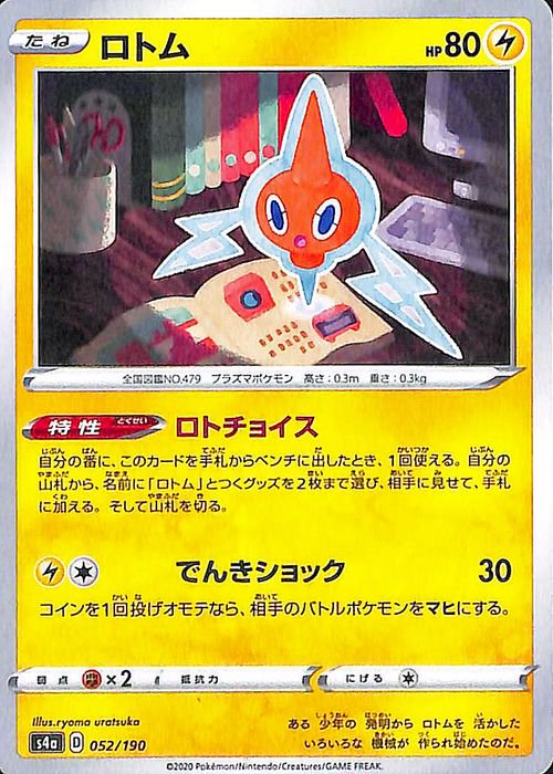 ロトム| ポケモンカードゲーム通販のカードミュージアム