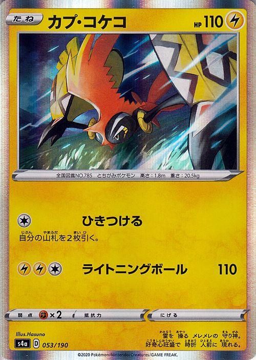 カプ コケコ ポケモンカードゲーム通販のカードミュージアム