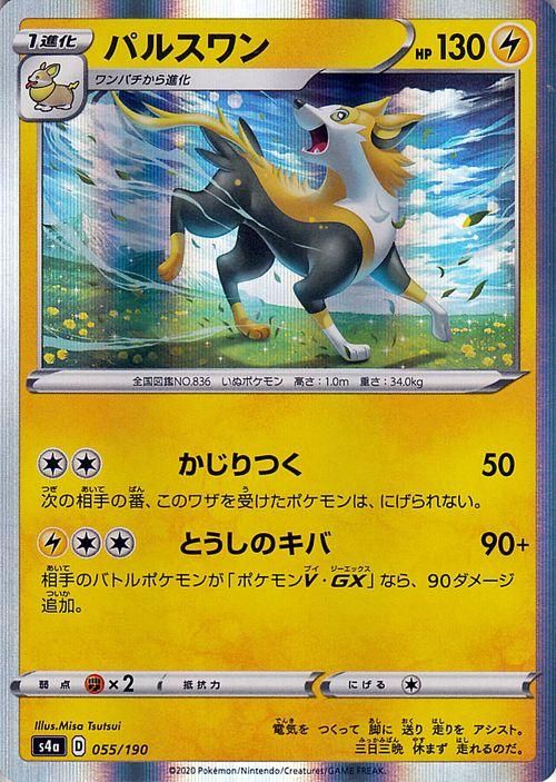 パルスワン ポケモンカードゲーム通販のカードミュージアム