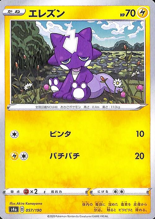 エレズン| ポケモンカードゲーム通販のカードミュージアム