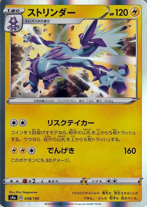 ストリンダー ポケモンカードゲーム通販のカードミュージアム ストリンダー ポケモンカードゲーム通販のカードミュージアム