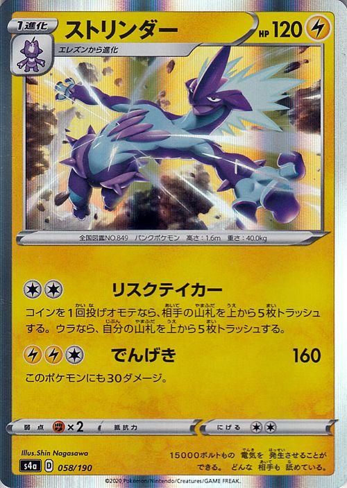 ストリンダー ポケモンカードゲーム通販のカードミュージアム