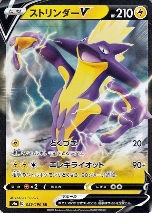 ストリンダーv Rr ポケモンカードゲーム通販のカードミュージアム