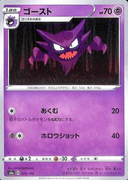 ポケカ　ゴースト ゴースト | ポケモンカードゲーム公式ホームページ