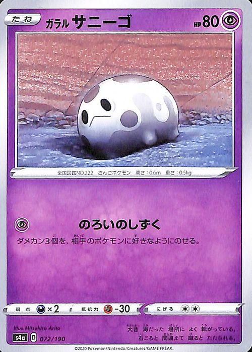 ガラル サニーゴ ポケモンカードゲーム通販のカードミュージアム