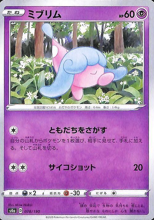 ミブリム ポケモンカードゲーム通販のカードミュージアム