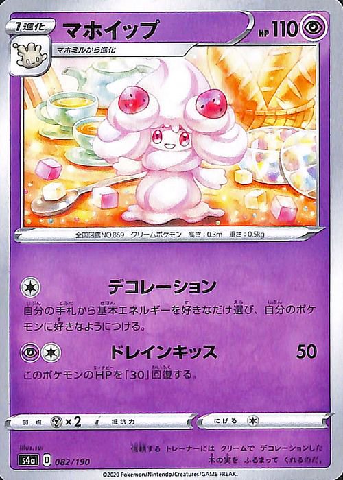 マホイップ| ポケモンカードゲーム通販のカードミュージアム