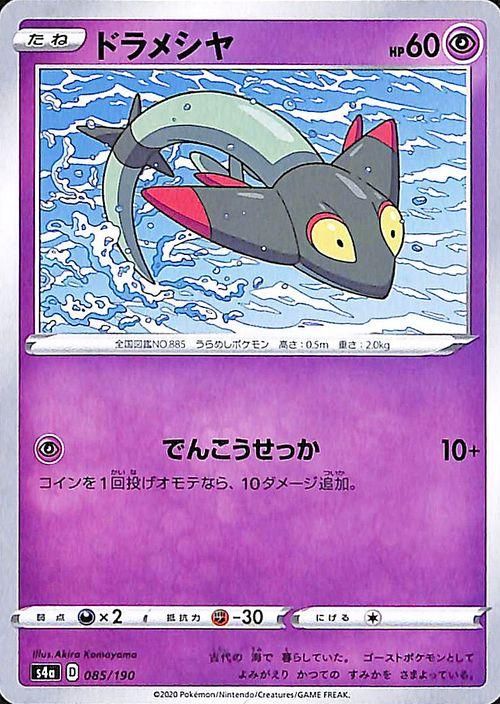 ドラメシヤ ポケモンカードゲーム通販のカードミュージアム ドラメシヤ ポケモンカードゲーム通販のカードミュージアム