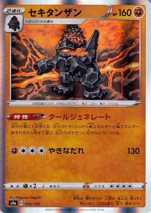 Amazon.co.jp: ポケモンカードゲーム PK-S3a-042 セキタンザンV